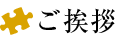 あなたのFP