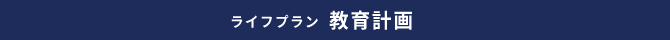 あなたのFP