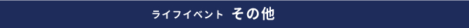 あなたのFP