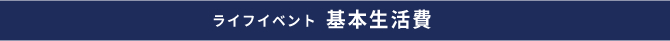 あなたのFP