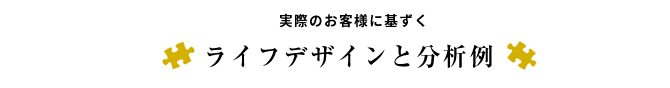 あなたのFP