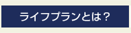 あなたのFP