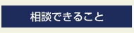 あなたのFP
